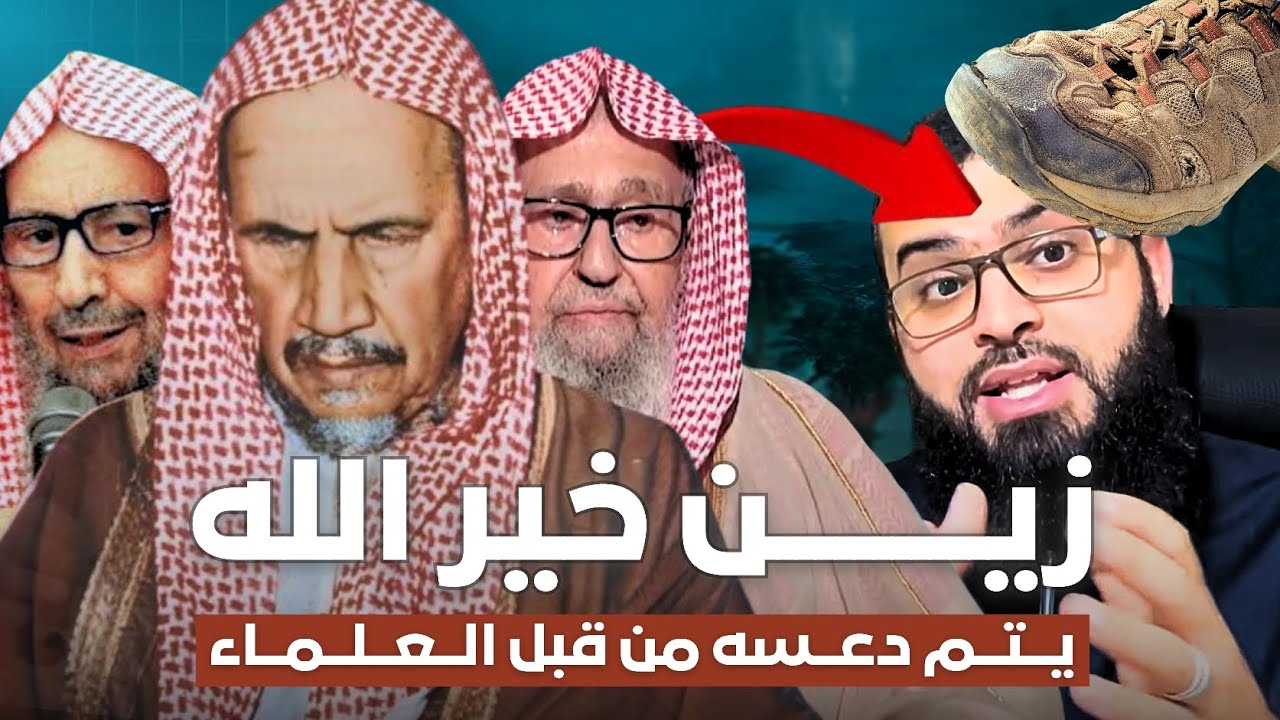 رد ابن باز، الفوزان واللحيدان على زين خير الله
