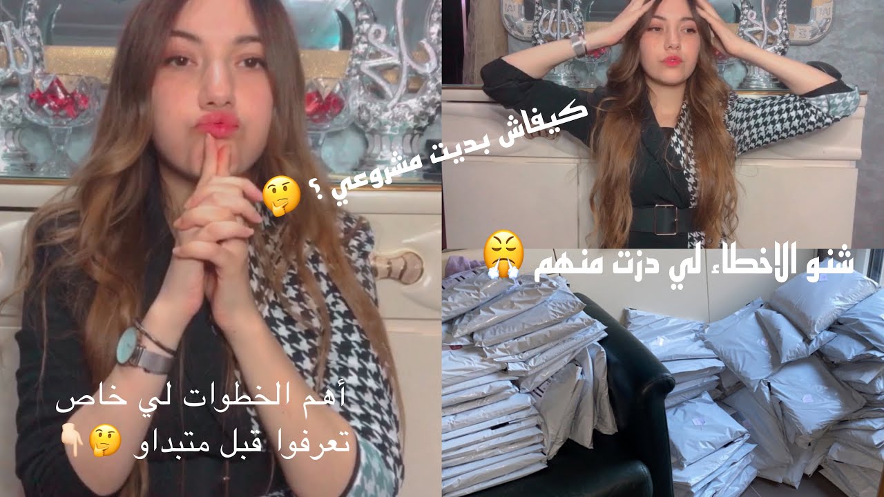 🎬 01 : اجيو تعرفوا عليا 🙋‍♀️او على كفاش تقدروا تبداو مشروعكم الخاص 😍🤩 . . .