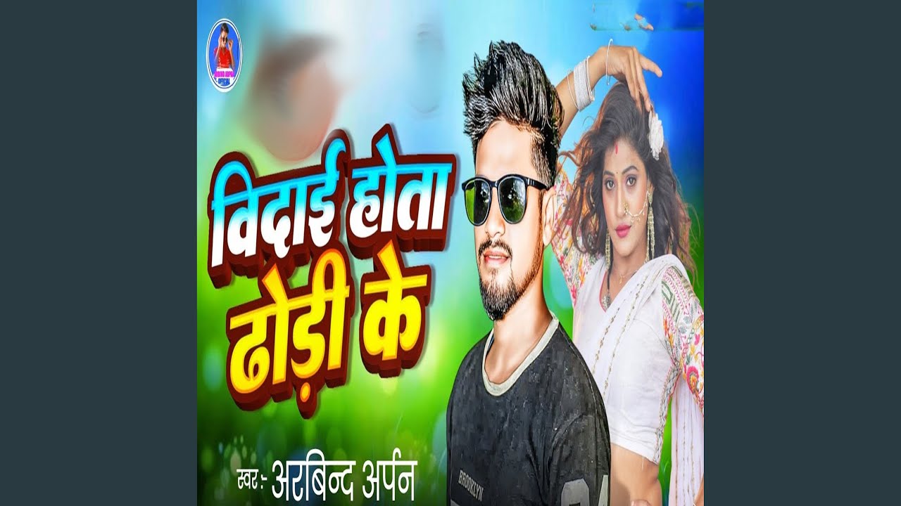 Vidai Hota Dhodi Ke