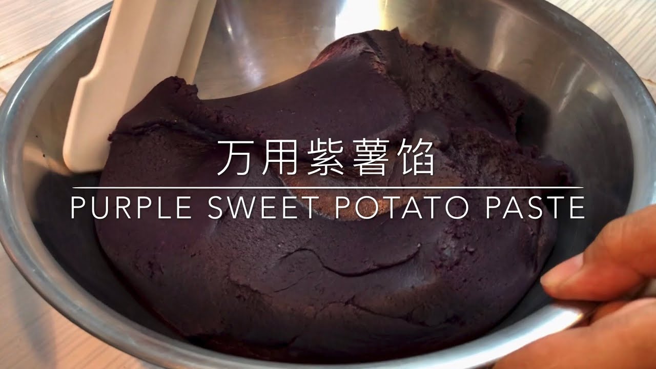 Purple sweet potato paste 用途广泛的万用紫薯馅