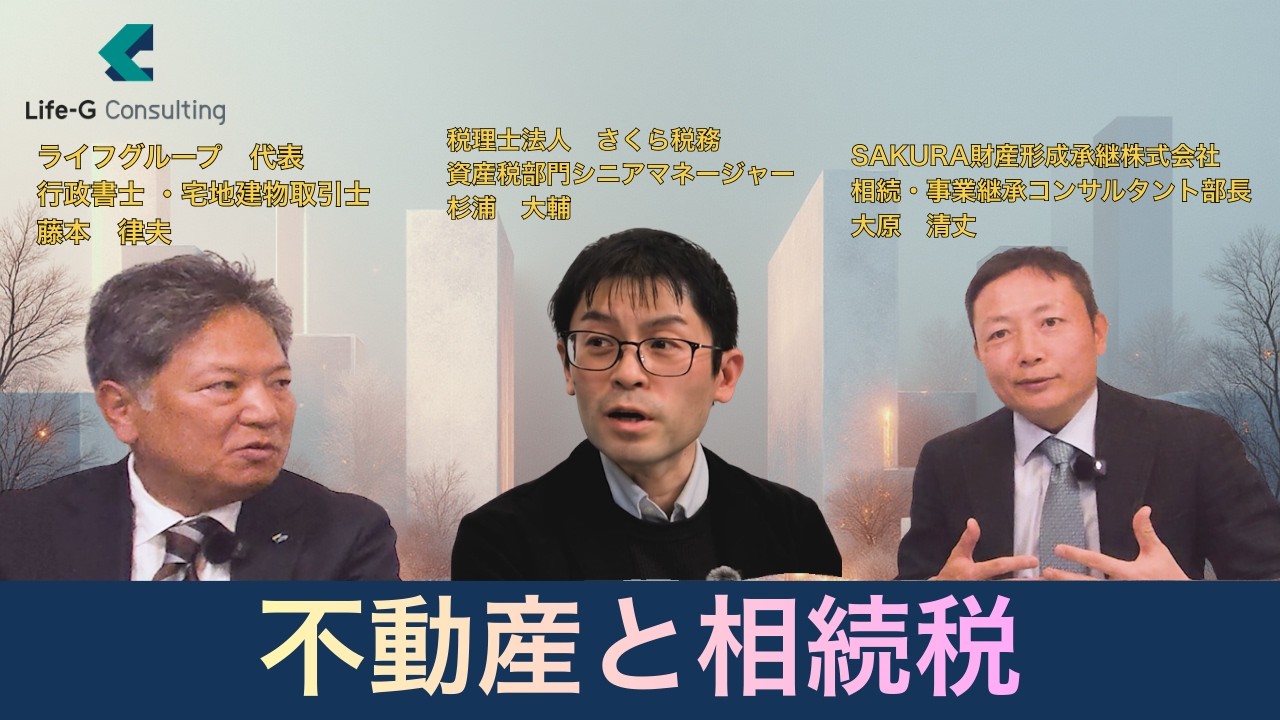 不動産と相続税