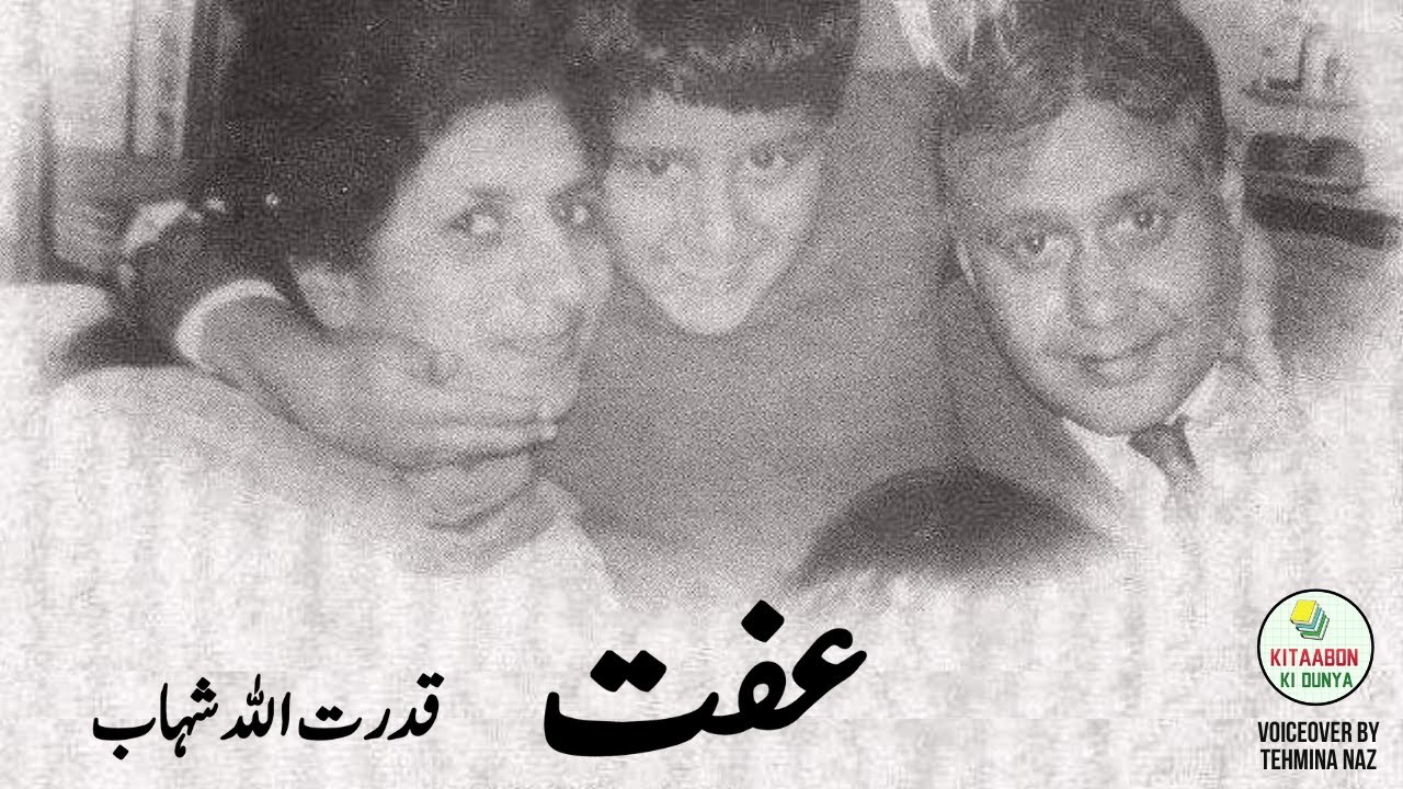 Iffat - Heartbreaking Story of Qudrat Ullah Shahab Wife From Shahab Nama Urdu Audio Book/ Novel