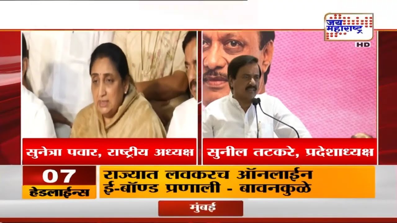 राष्ट्रवादीत 'वहिनीपर्व' सुरू, NCP च्या राष्ट्रीय अध्यक्षपदी Sunetra Pawar यांची एकमताने निवड | News