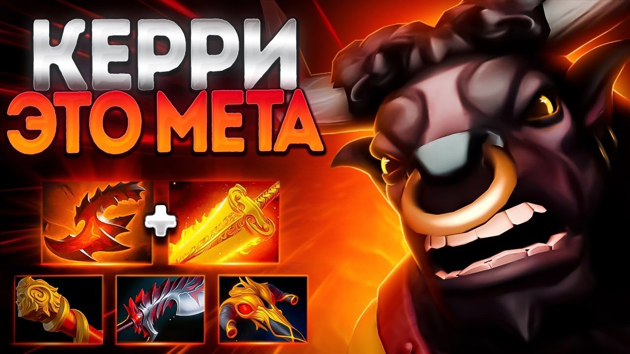 АЛХИМИК КЕРРИ? СЕЙЧАС ЭТО МЕТА! ИГРЫ 7.38🔥ALCHEMIST DOTA 2