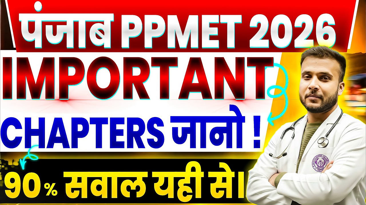 PPMET 2026 Most Important Chapters 📚 |🔥 90% Questions Repeat | Punjab BSc Nursing #ppmet #ppmet2026