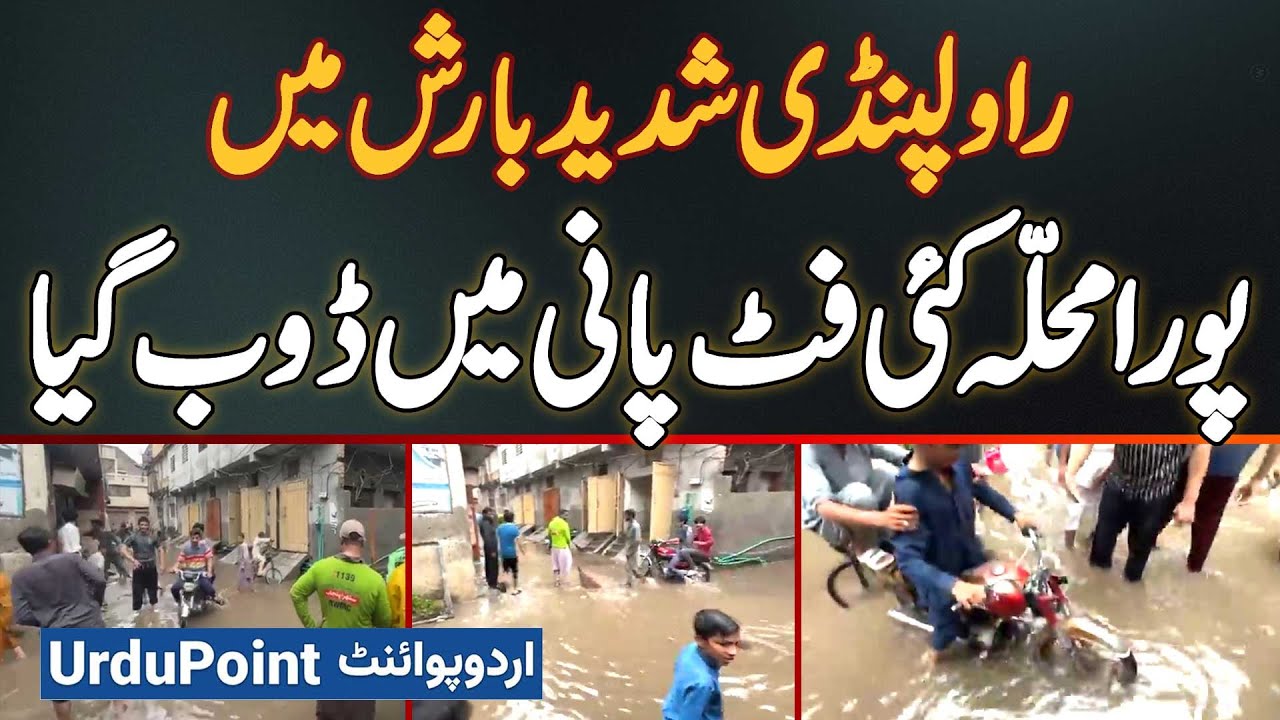 Heavy Rainfall In Rawalpindi Leaves Residential Area Underwater - Flood Levels Reached Several Feet