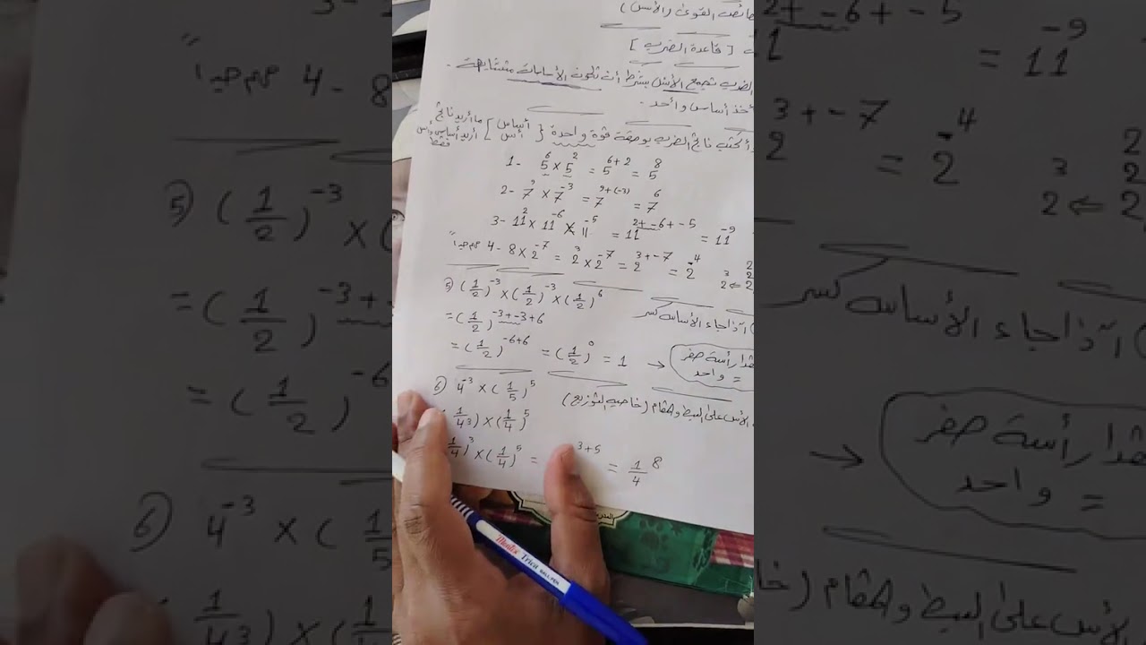 المحاضرة السادسة خصائص القوى الاس القاعدة الاولى  قاعدة الضرب رياضيات الصف الثاني متوسط الفصل الأول.