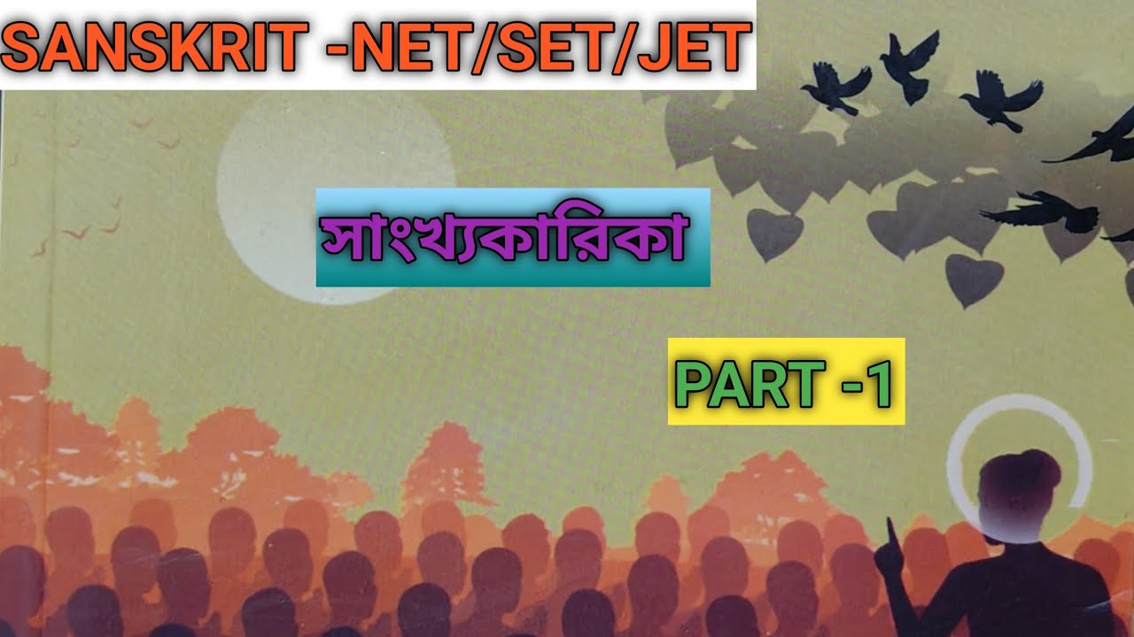 সাংখ্যকারিকা- PART-1
