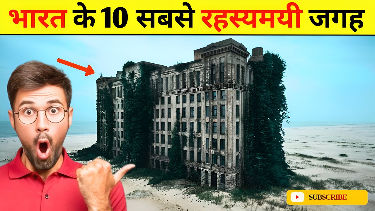 Mysterious Places In India | भारत के 10 सबसे रहस्यमई जगह #facts #mystery
