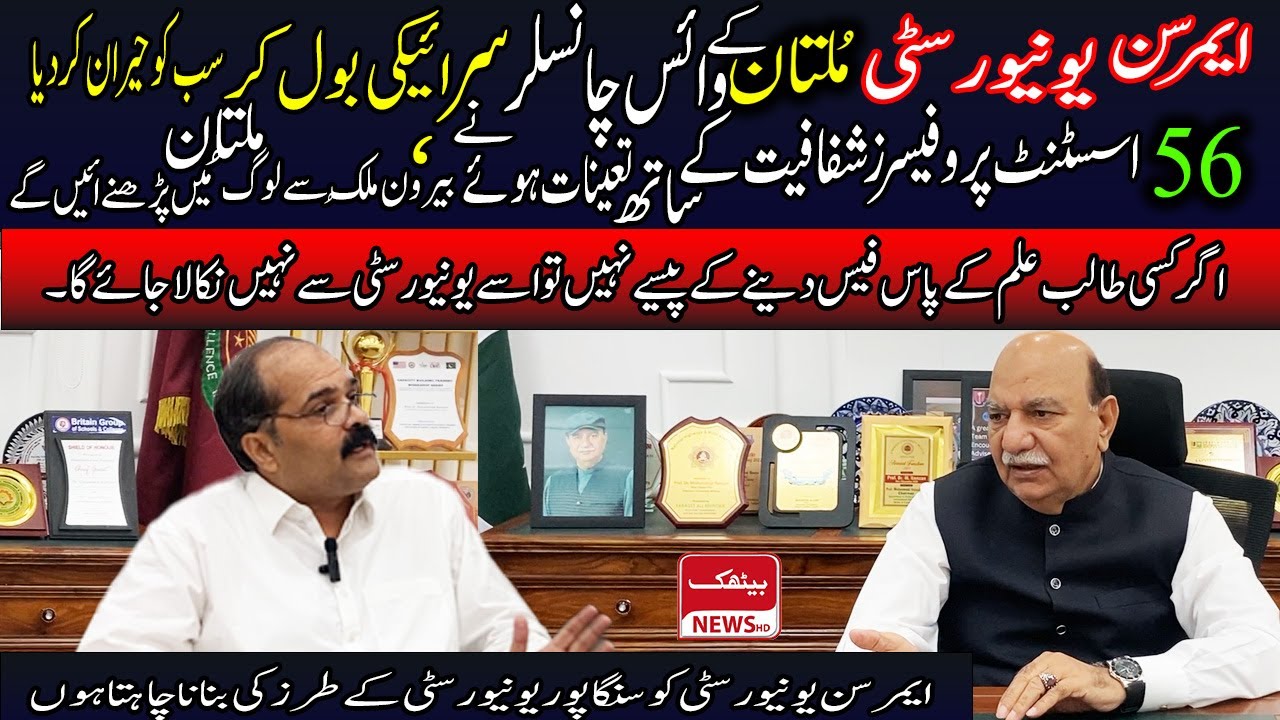 Exclusive Interview With Vice Chancellor | Emerson University Multan | Baithak News HD