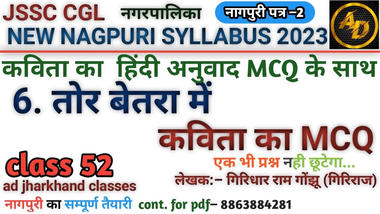 #नागपुरी_शिष्ट_कविता_तोर_बेतरा_में || #nagpuri _shist_kvita_tor_betraa_me || #jssccgl_nagpuri_class
