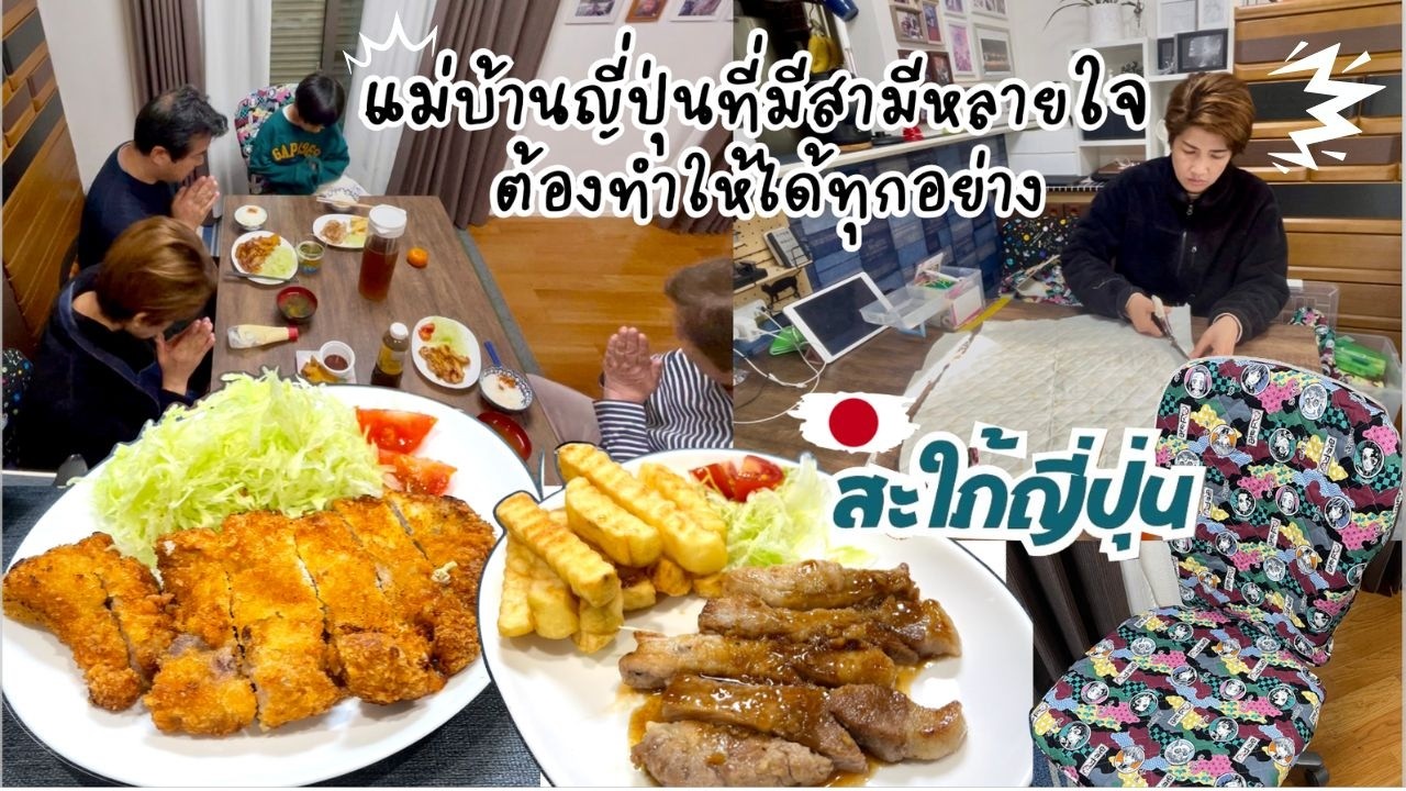 คนนี้จะกินเสต๊กอีกคนจะกินคัตสึ พอทำให้มีคนหลายใจจะกินทั้งสองอย่าง หัวแม่จะปวด |ชีวิตบ้านๆ🇯🇵168