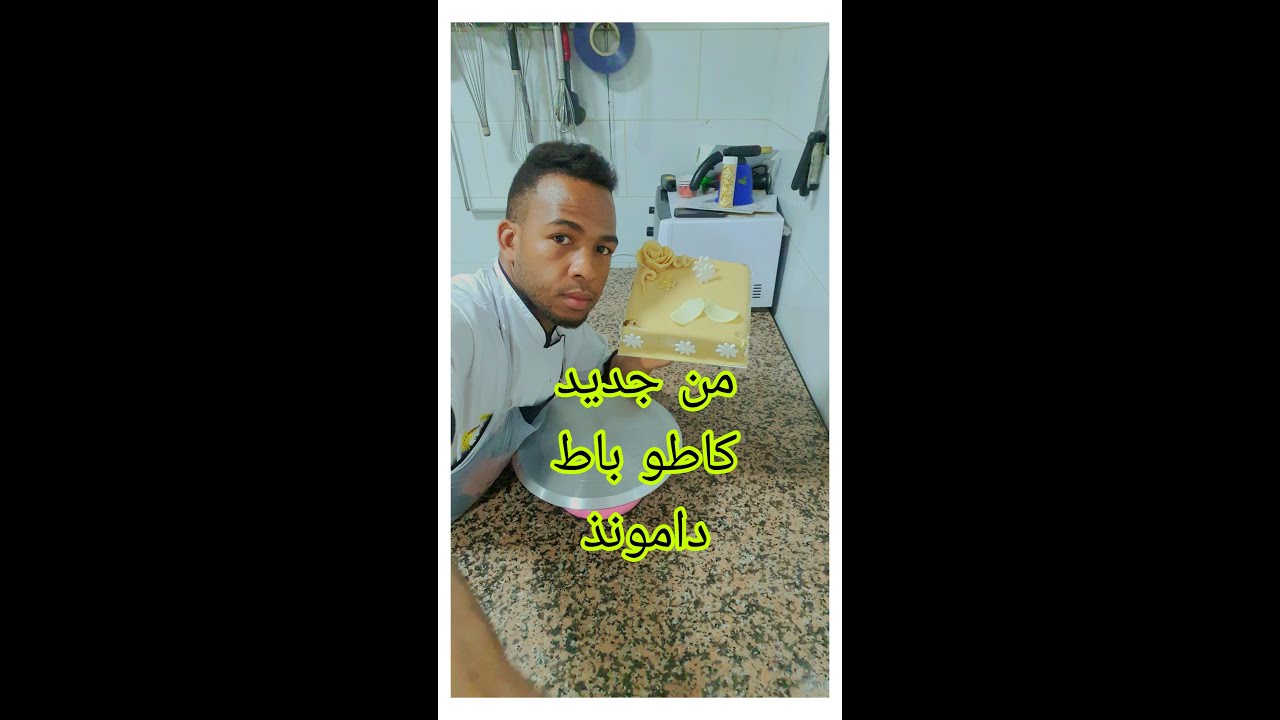 طريقة سهلة كاطو باط داموند طرونش لوز  والكركاع الوصفة دخل صنذوق الوصف