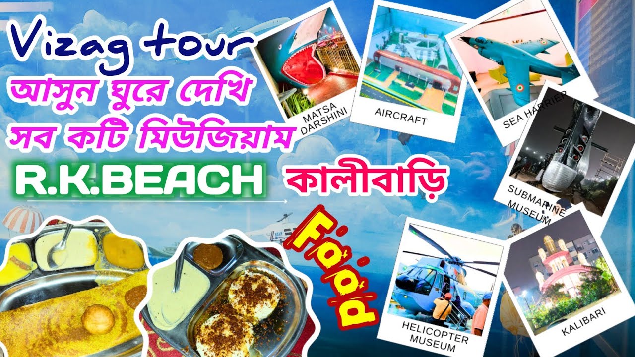 Visag tour plan Rk beach tour | must visit places in visag rk beach | all museums | bongcouplevlog