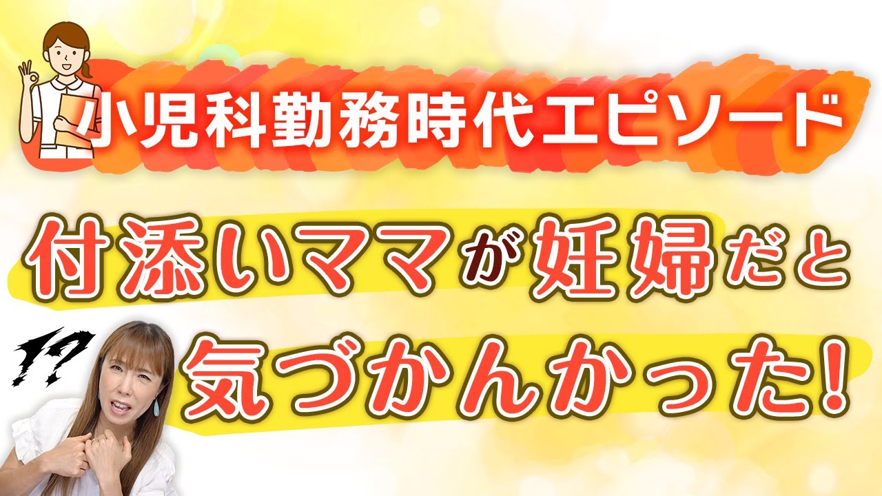 HISAKOの小児科勤務時代！入院中の子どもを付き添うママの気持ち
