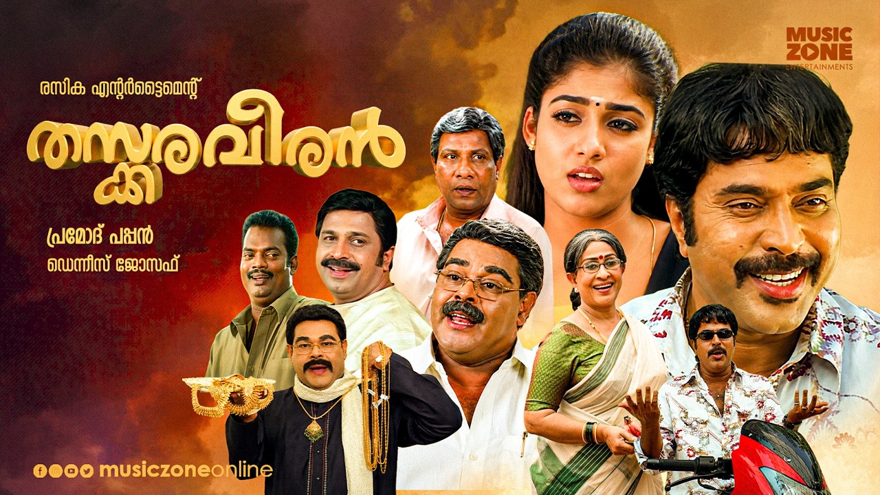Thaskaraveeran Full Movie | Mammootty | Nayanthara | Malayalam Action Comedy Thriller