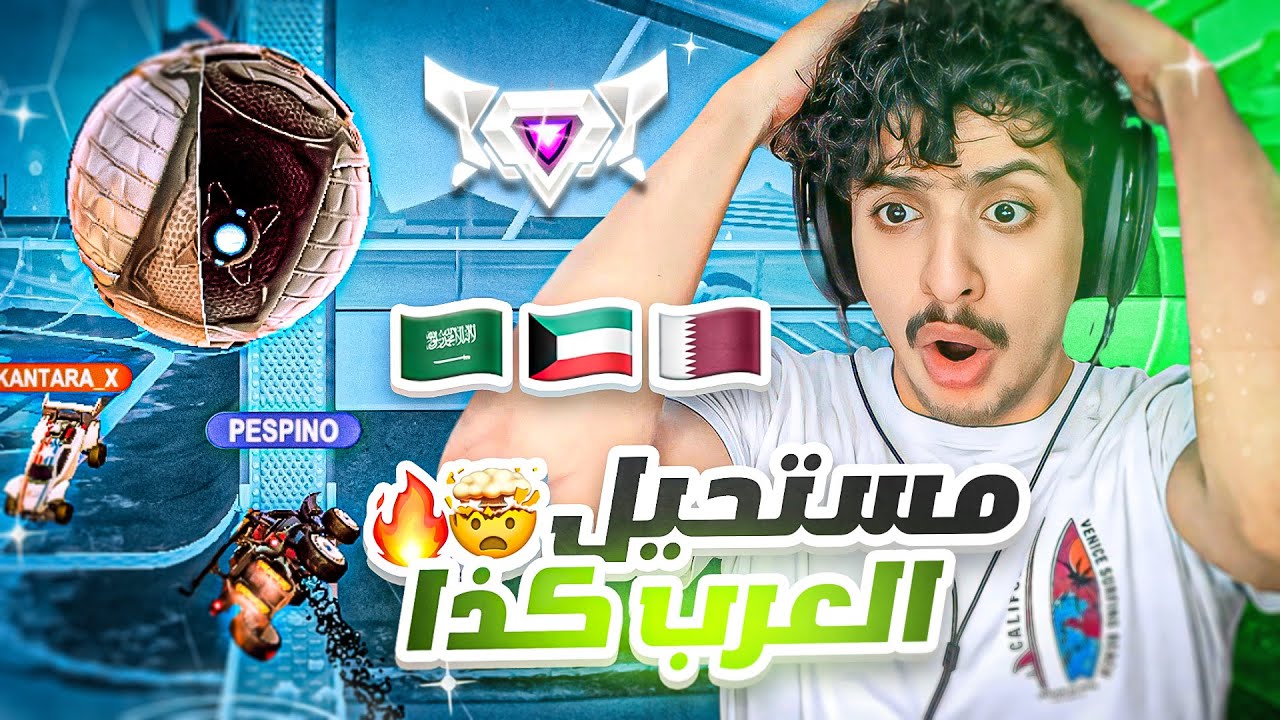 ردة فعل : افضل الاهداف في روكيت ليق 😱🔥