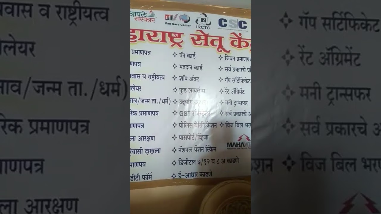 maharashtra setu kendra