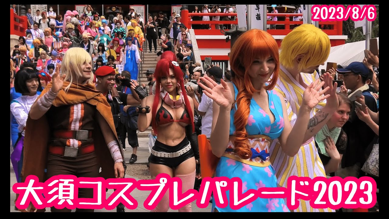 【令和最新4K】大須コスプレパレード2023／世界コスプレサミット2023【完全収録版】