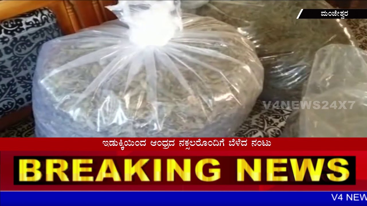 In Recent days Kerala-Karnataka Border area Becoming a Center of Drugs.
