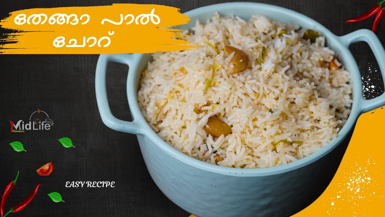 തേങ്ങാ പാൽ ചോറ് | Coconut Milk Rice Malayalam Recipe | Thenga Paal Choru Malayalam | Rice Recipes