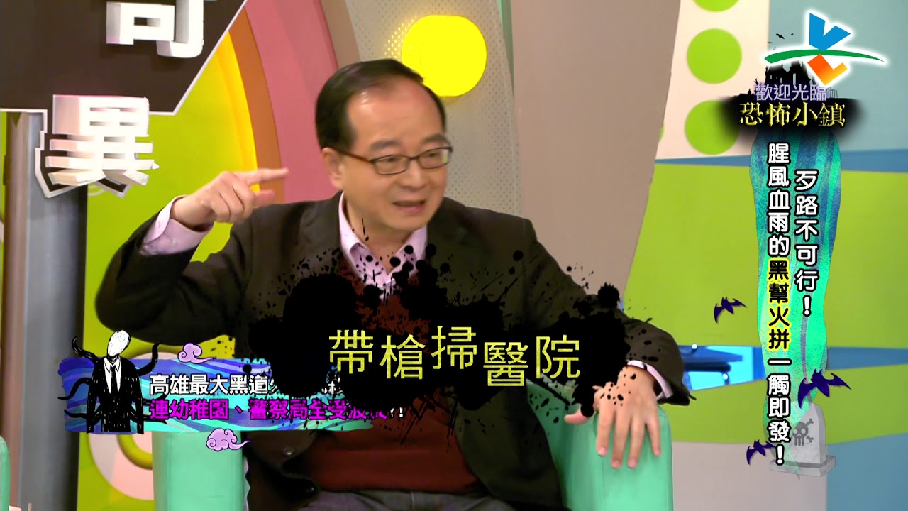 【完整版】來自星星的事 - 歡迎光臨恐怖小鎮 【歹路不可行！腥風血雨的黑幫火拼一觸即發！】20190212/#19-30 |