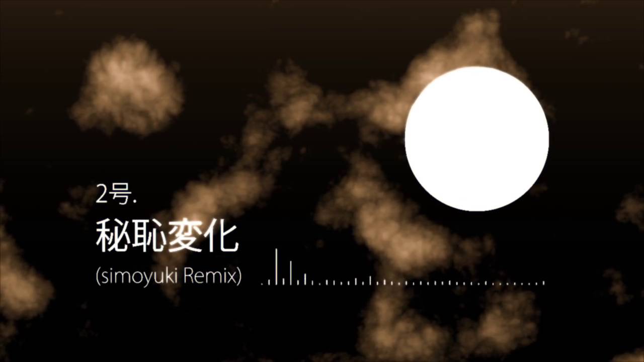 2号--秘恥変化(simoyuki Remix)