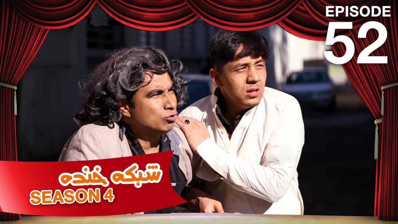 شبکه خنده - فصل ۴ - قسمت ۵۲ / Shabake Khanda - Season 4 - Episode 52