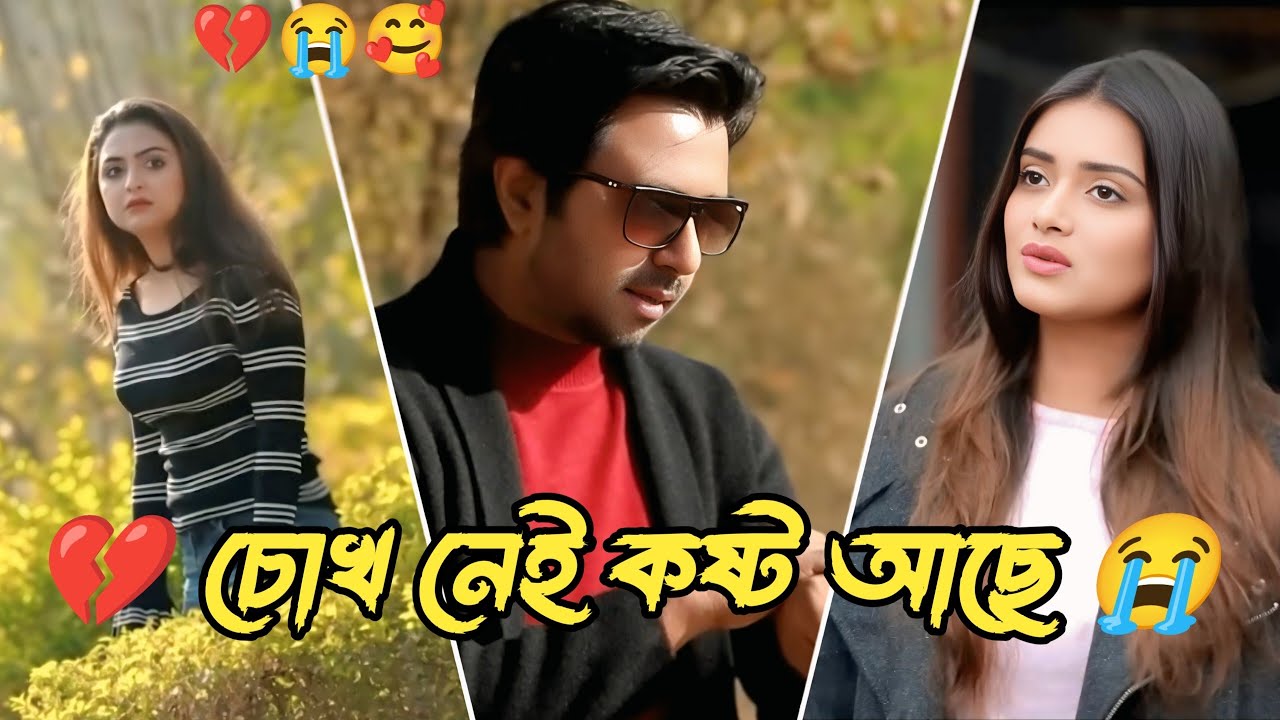  চোখ নেই কষ্ট আছে | Apurbo | Tanjin thisa | Emosnal natok  | Love stroy  New Natok 2026