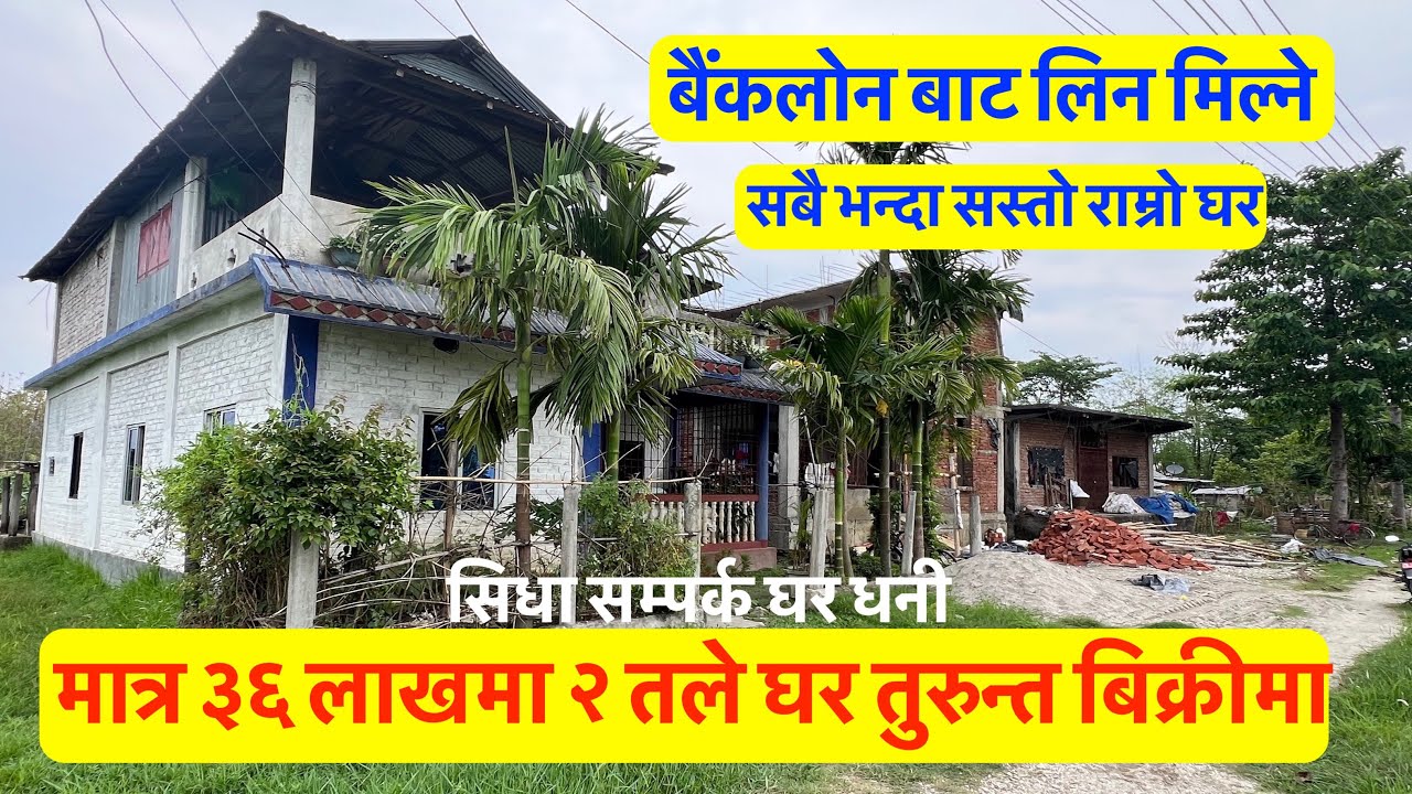 Only 36 Lakh| 2 Storey House| 10 Dhur Jagga| Urgent House on sale| bankloan@realestatenepal01