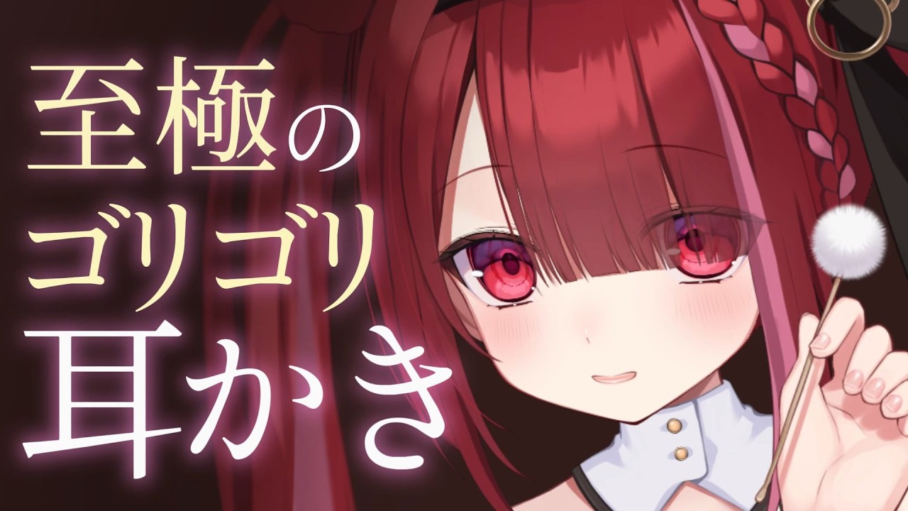 【ASMR/3Dio】耳が歓喜する強めのゴリゴリ耳かき。極上の耳掃除。睡眠┆囁き┆Earcleaning┆Whispering┆Vtuber【星めぐり学園/切熊ゆに】