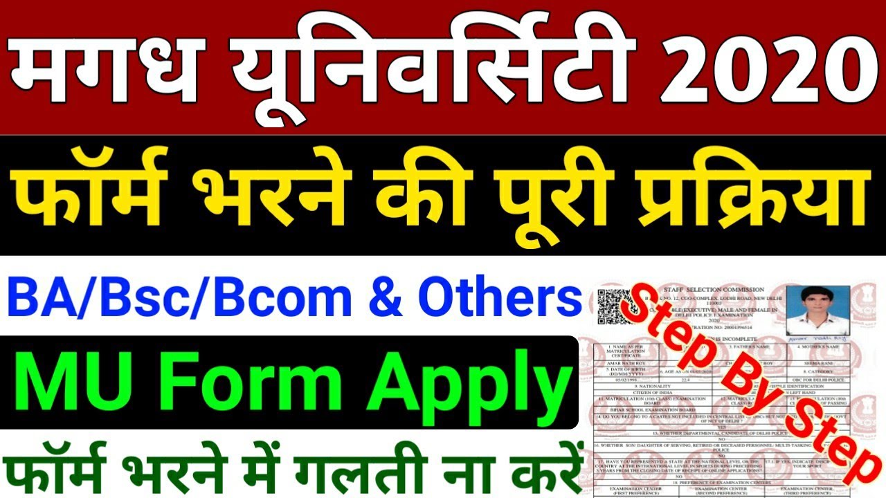 Magadh University Ba Bsc Bcom Admission Form 2020 | Magadh University UG Admission Online Form 2020