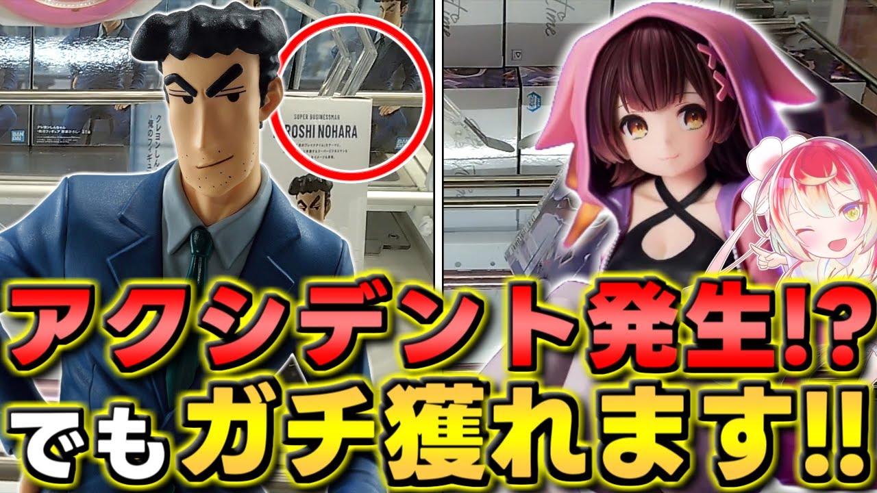 【CGS前橋店】必見です！！アクシデント発生しても優良店ならＧＥＴできます！！【クレーンゲーム】