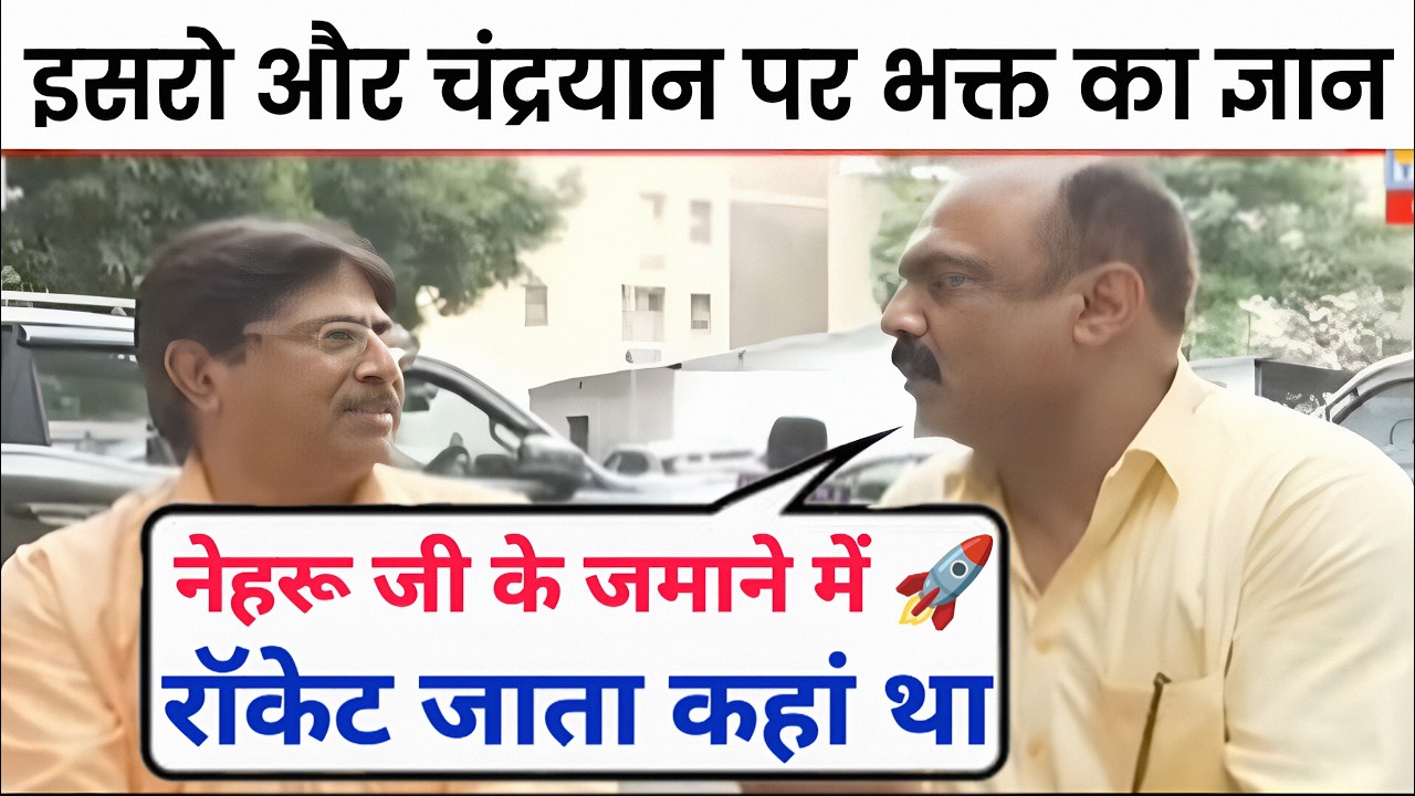 इसरो 🚀 पर मोदी भक्त का नॉलेज | andhbhakt funny | mahol kya hai | rajiv Ranjan 🔥 reha tv