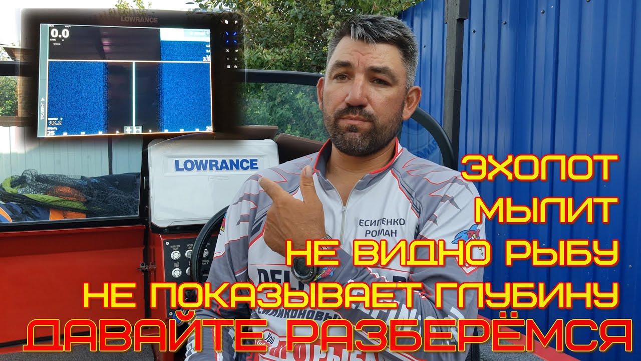 проблемы с эхолотом, простейшие и скрытые настройки