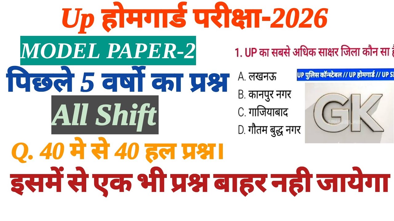 Up Home guard भर्ती 2025🔥। प्रेक्टिस सेट:-2। 2026 का सबसे खतरनाक सवाल।