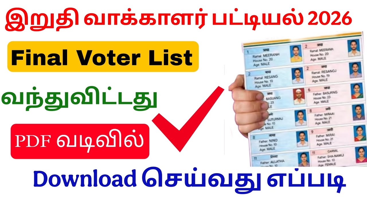 Final voter list download online tamil | download final voter list 2026 | Tricky world