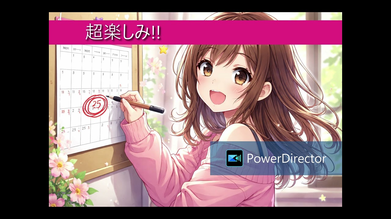 超楽しみ!!