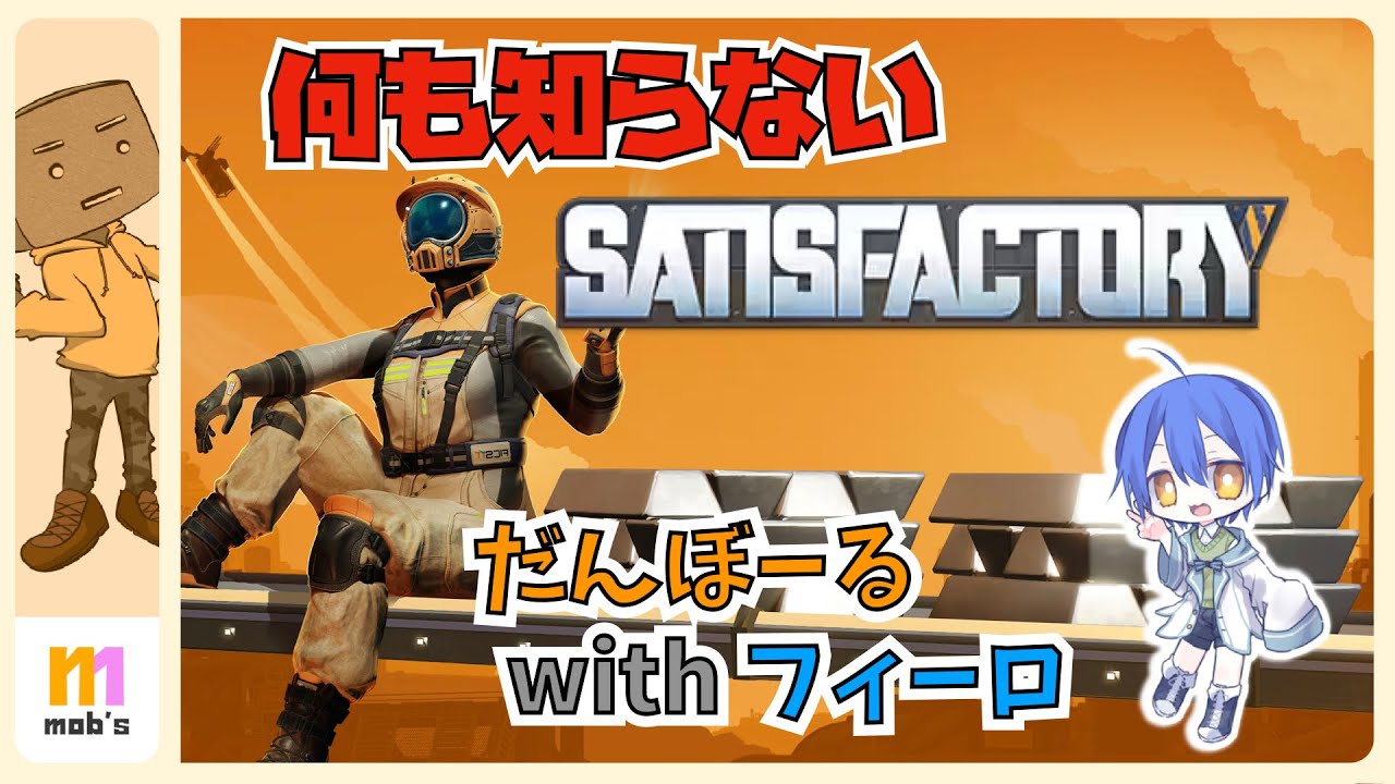 #8【Satisfactory】電力！燃料発電機で電力確保！ w/フィーロ【サティスファクトリー】