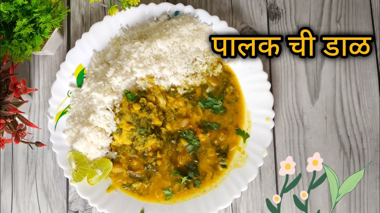 झटपट पालकाची डाळ रेसिपी | Healthy Palak Dal | Maharashtrian Style @LaxmisEssentialsRecipe