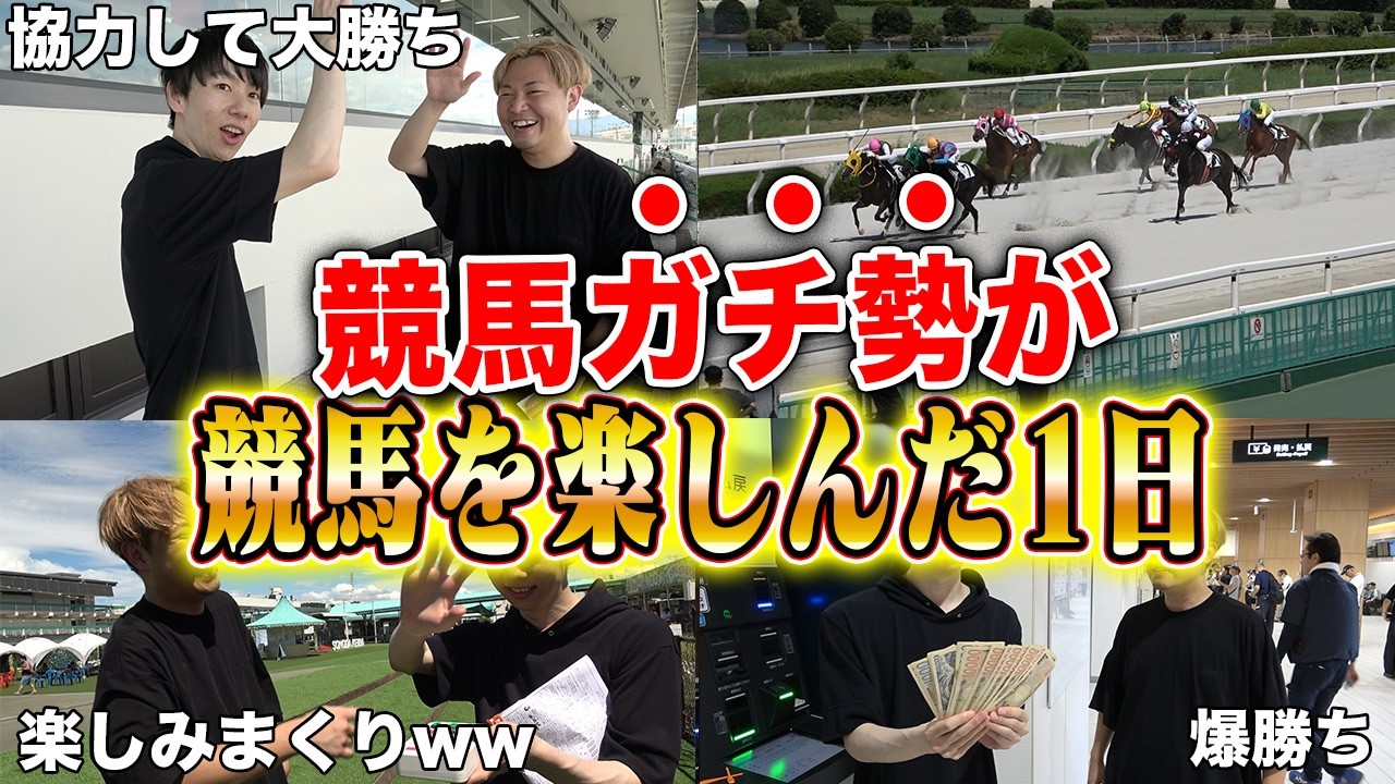 【最高】とある縛り付きで1日競馬をしたら、盛り上がり過ぎて最高だったwww