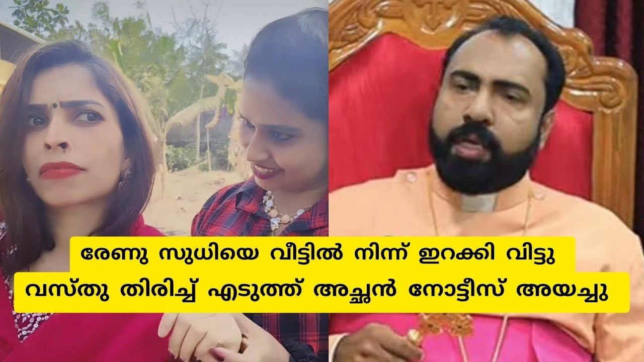 സജിന കാരണം വീട്ടിൽ നിന്ന് ഇറങ്ങേണ്ടി വന്ന് എന്ന് രേണു സുധി 