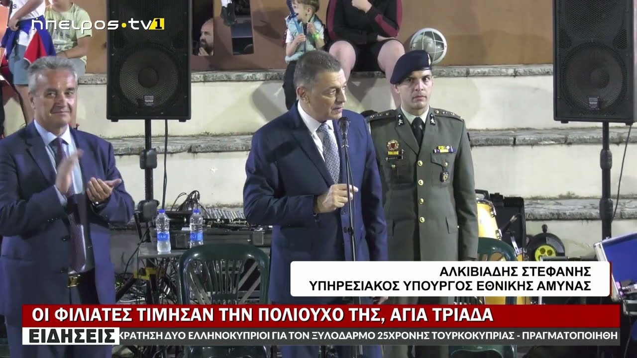 ΟΙ ΦΙΛΙΑΤΕΣ ΤΙΜΗΣΑΝ ΤΗΝ ΠΟΛΙΟΥΧΟ ΤΗΣ, ΑΓΙΑ ΤΡΙΑΔΑ