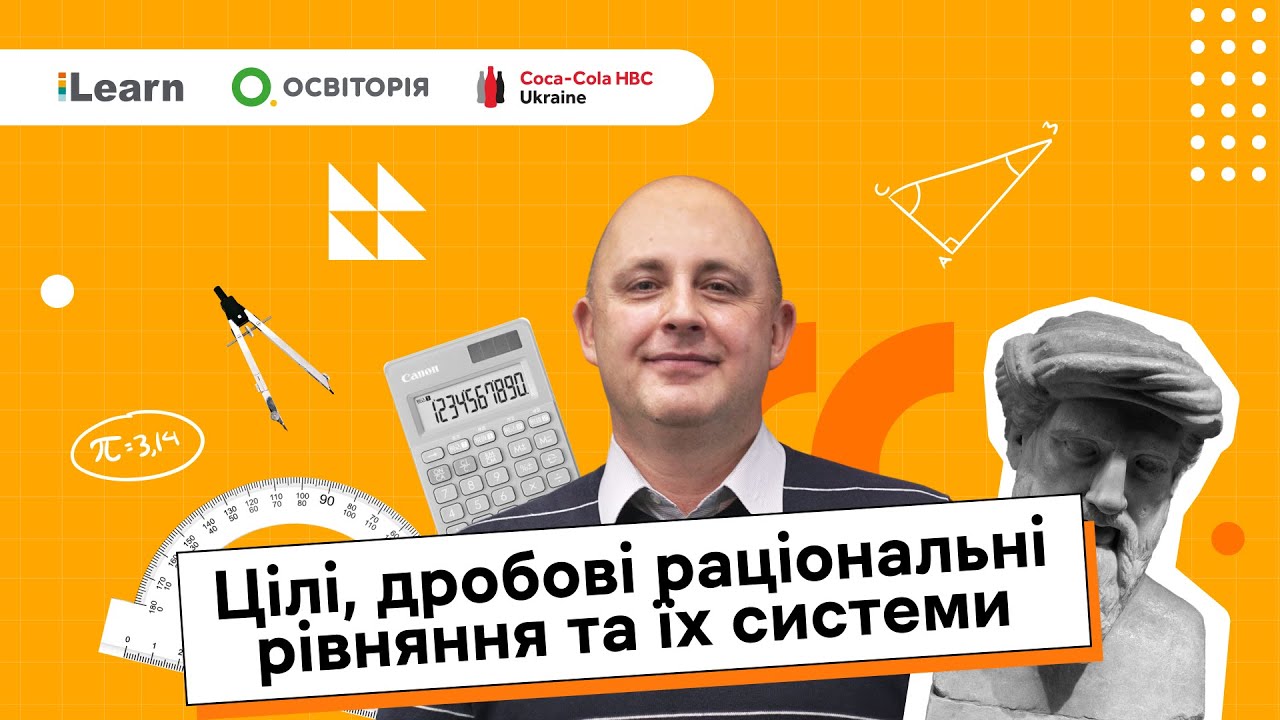 НМТ 2026. Математика. 8. Цілі, дробові раціональні рівняння та їх системи