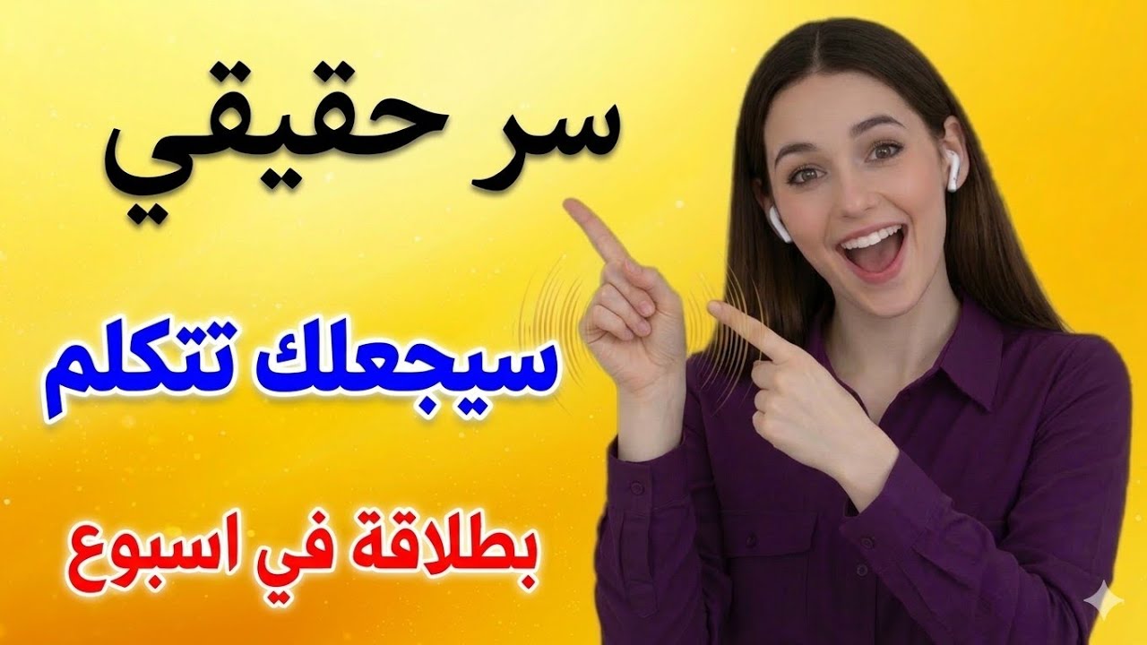 تعلم أهم جمل المحادثة للمبتدئين 🚀 500 جملة إنجليزية بدون تعقيد.