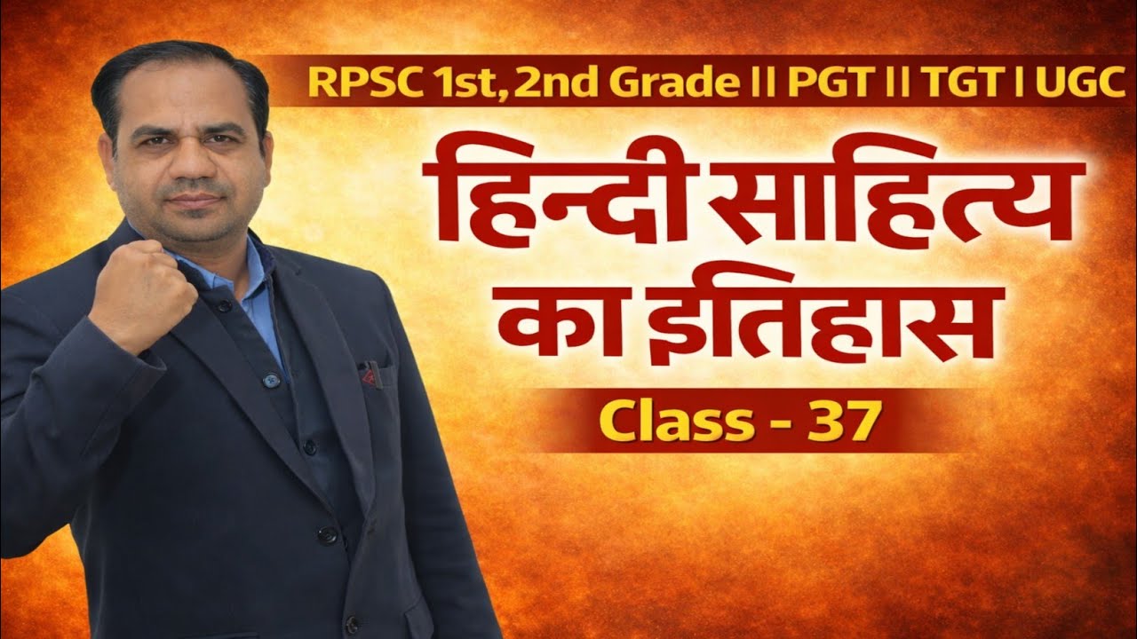 हिंदी साहित्य का इतिहास |1st & 2nd Grade | Hindi Sahitya | Aadikal | UPSC, UPSI, UGC NET, TGT, PGT