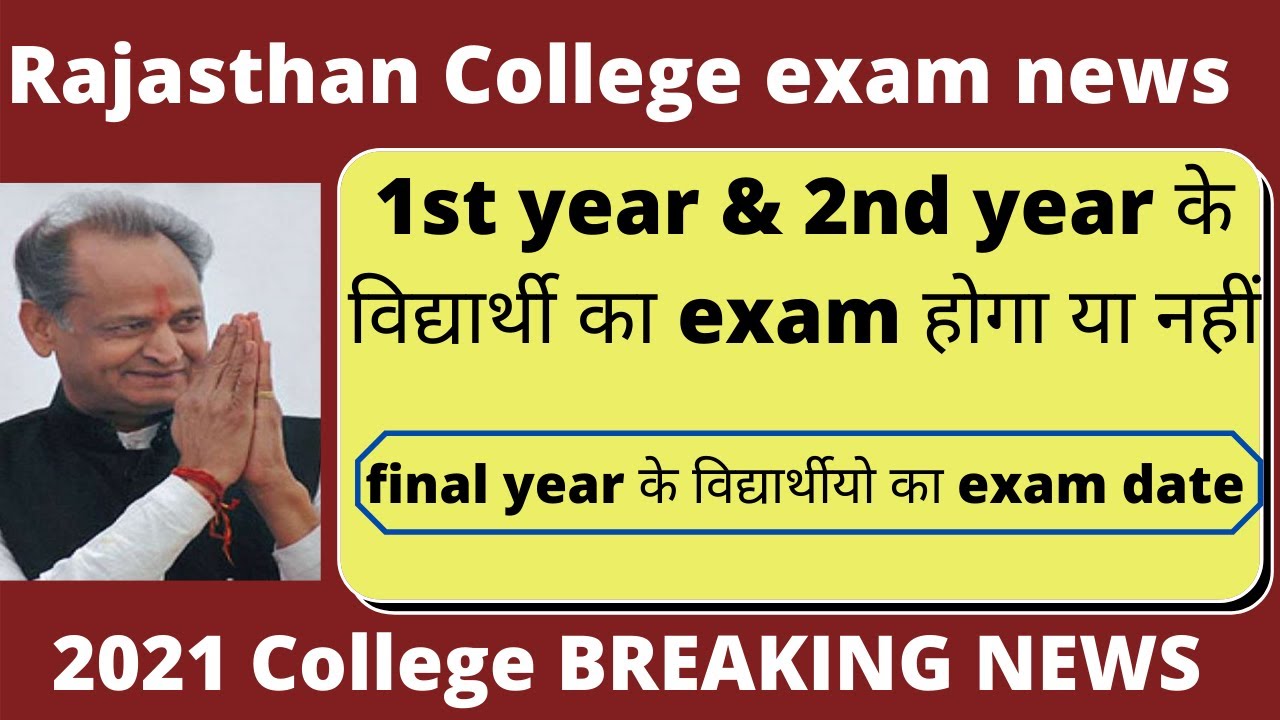 rajasthan college exam news 2021, 1st, 2nd, final year college student promote 2021, university exam