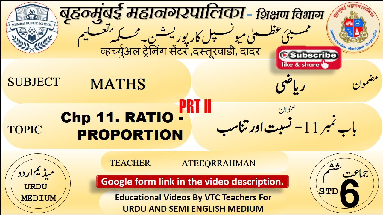 Bmc Vtc. Urdu Math Std 6th Chp 11 Ratio and Proportion Part 2