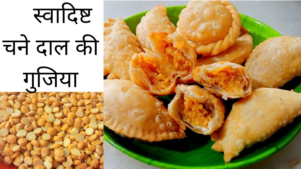 चने दाल की गुजिया ऐसे बनाएंगे तो इसका स्वाद जिंदगी में कभी भूल नही पाएंगे,परफेक्ट गुजिया रेसिपी,