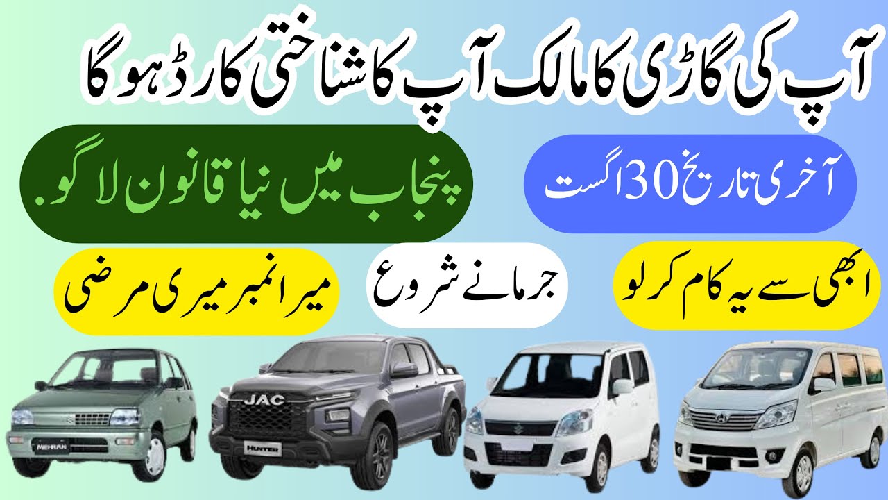 Changan karvaan New Rule for Vehicle Registration Register Your Car or Bike Number Before 31 August
